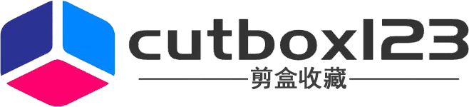 剪盒收藏www.cutbox123.com